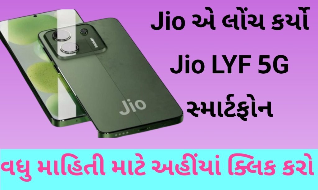 Jio LYF 5G smartphone