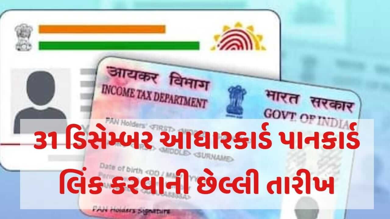 PAN Card Aadhaar Link before 31st December : Complete Guide, Online ...